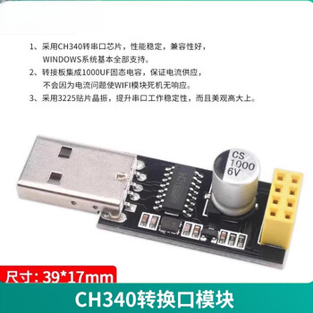 吻迪 ESP-01/01S/安信可 ESP8266串口WIFI模块无线物联网 远距离开发板 CH340C转串口模块
