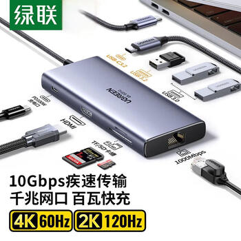绿联Type-C拓展坞雷电3/4扩展坞USB-C转HDMI分线器转接头 适用MacBook电脑 9合1 15532