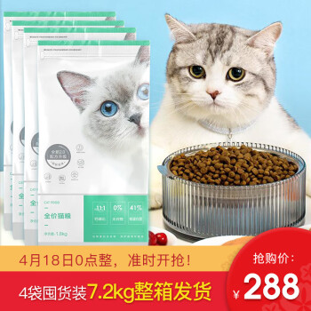 网易严选 全价猫粮 居家宠物主粮幼猫成猫全价粮猫咪食品 7.2kg（4袋整箱装）,降价幅度9.4%