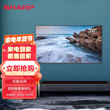 夏普（SHARP） 4T-M70M6DA 70英寸4K超高清智能家用液晶平板电视机