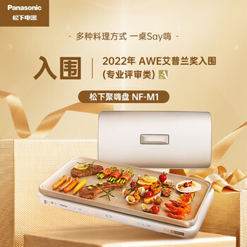 松下（Panasonic）金色 多用途锅 聚嗨盘 网红锅 多功能锅 料理烧烤火锅一体锅 左右独立控温 NF-M1-W