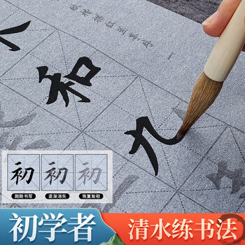 六品书院毛笔水写布练字书法纸套装字帖初学者练习临摹文房第五宝用品万次加厚米字格诗词18件套