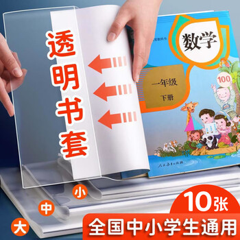 西玛（SIMAA）25K/10张透明防滑书套 学生包书皮包书套 透明环保安全材质学生书套(带姓名贴)6308