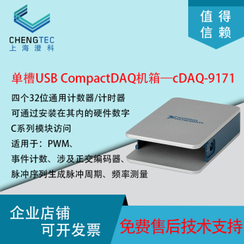 CHENGTEC美国NI cDAQ-9171 CompactDAQ机箱 单槽NI-9171机箱 CHENGTEC