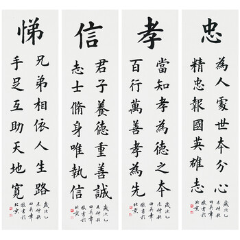 中国硬笔书法协会会长 田英章【书法四条屏】