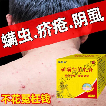 正榀硫磺软膏阴虱阴囊螨虫疥l疮特孝止痒膏湿l疹膏阴虱虱子硫磺乳膏单