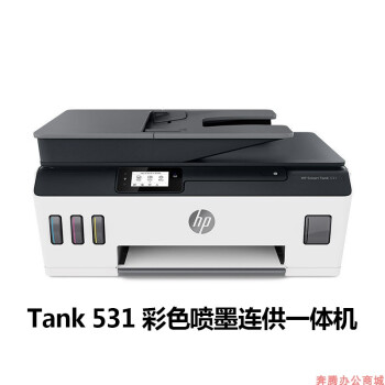 惠普538打印机 惠普hp tank511 725 518 519 531 675 538彩色连供复