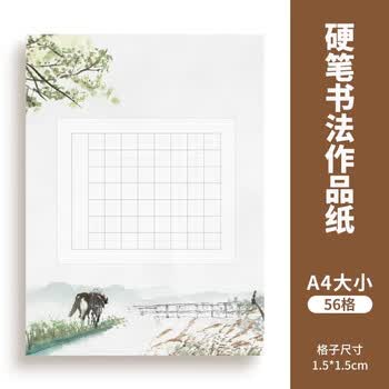 六品堂硬笔书法作品纸田字格小学生五言七言古诗文学校比赛考级专用纸钢笔古风中国风练字本A4古诗词