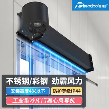 西奥多 冷库门离心风幕机大功率不锈钢空气幕用风帘机门帘彩钢板离心型FM-2512LK(风道1.2米-3米内高度)