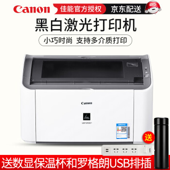 佳能canonlbp2900黑白激光打印机家用商务办公a4纸文档官方标配