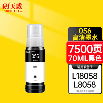 天威056墨水适用爱普生EPSON L18058 L8058 L8050 L18050 L8100 打印机彩色喷墨连供墨仓墨水 056黑色墨水