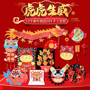 包2022幼儿园子儿童创意灯笼春节贺卡制作2022虎年新年手工diy材料包