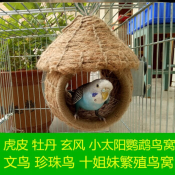 鸟巢小鸟用品挂窝田园花园庭院保暖鹦鹉草窝 小号:珍珠鸟十姐妹鸟至