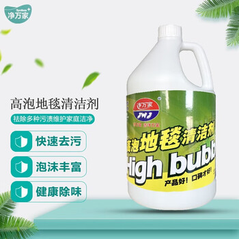 净万家 泡沫丰富地毯清洁去油渍异味 高泡地毯清洁剂3.785kg*4桶