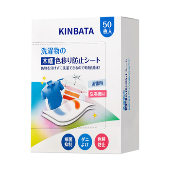 kinbata防串色洗衣片50片吸色片防染色洗衣片抑菌防螨色母片