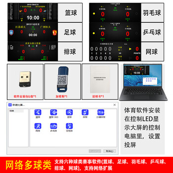 库者 篮球比赛记分计分软件电子打分牌计时器LED大屏记分系统 网络版