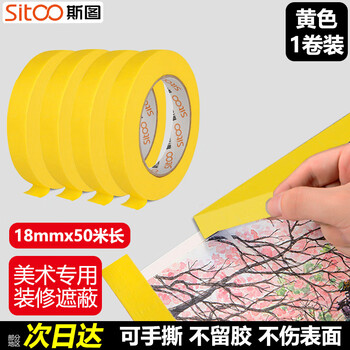 斯图（sitoo）5S桌面定位标识胶带黄色无痕美纹纸标记定置线白板表格划线警示贴线条6S物品定位4d厨房管理胶带