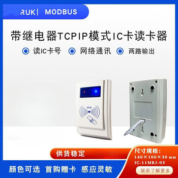 简筠 （TCPIP模式读卡器带继电器）IC-10MR/W型读卡器MODBUS协议RFID读写器发卡器单位：个
