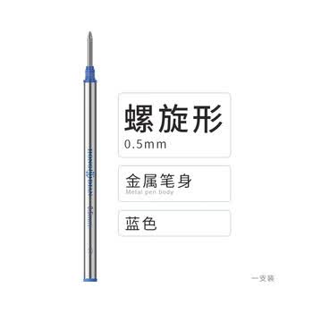 弘典宝珠笔芯签字笔水笔芯部分通用蓝色替换芯0.5mm金属子弹头高档笔芯螺旋型配件进口油墨