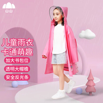 山山 儿童雨衣幼儿园3-6岁男童女童大帽檐便携式斗篷加大书包位雨披鞋