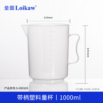 垒固  塑料量杯塑料烧杯加厚 带柄1000ml（1个）