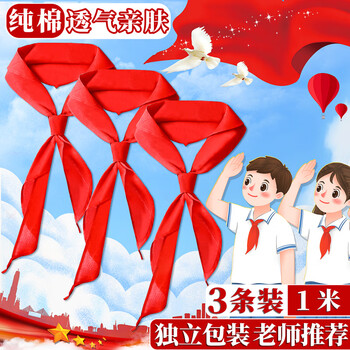 金值纯棉红领巾 小学生通用少先队员绸缎红领巾一二年级手系打结柔软红领巾 国标1米/3条装