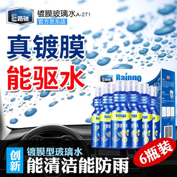 E路驰玻璃水怎么样?详细剖析