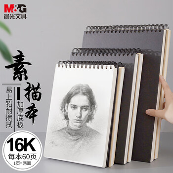 晨光(M&G)文具16K/60张160g素描本 专业16开美术速写本素描纸 竖翻初学者临摹 国庆节礼物 APYMB25PB
