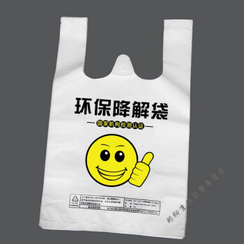超市用食品袋大号加厚手提10斤环保袋降解可降解塑料袋一次性袋子塑料
