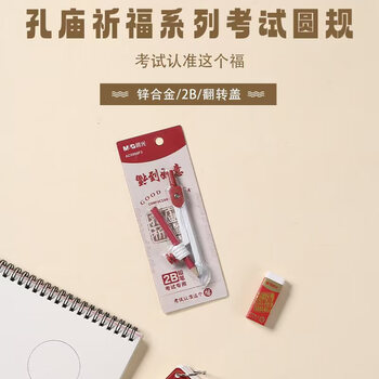晨光（M&G）2B夹笔圆规学生绘图考试专用工具ACS908F3 1卡装