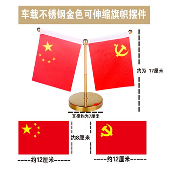 党旗国旗摆件金色y型小红旗办公室桌旗国企单位会议室桌面旗杆旗架