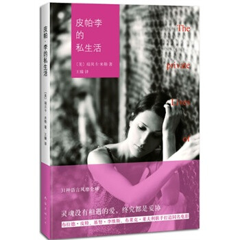 皮帕.李的私生活 瑞贝卡·米勒,王臻