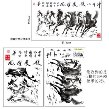
                                        贴贴福大墙纸马到成功 中国风书房客厅电视背景贴画 可移除 AY230 大号                