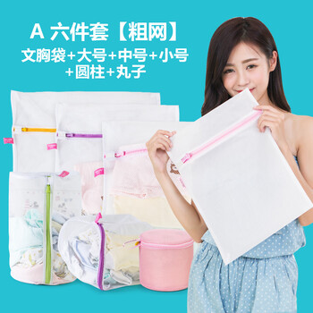 
                                        【6件套】依谷洗衣袋文胸袋内衣护洗袋洗衣机专用网袋 粗网【文胸袋+大+中+小+圆柱+丸子】                