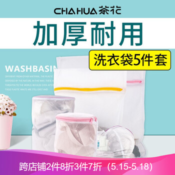 
                                        【茶花】 洗衣袋洗护袋加厚毛衣羽绒服套袋洗衣机专用洗衣服网兜网袋内衣袋细网大号机洗大袋网 【5件套】2大号+2小号+1文胸                