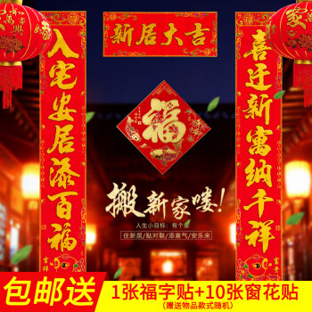 乔迁对联绒布烫金搬家新屋新居大吉创意书法门联新家入伙福字门联装饰