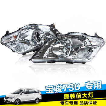 宝骏730前大灯总成改装汽车配件远光灯近光灯 新款左(主驾驶)