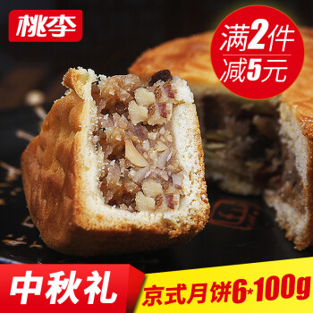 桃李蛋皮月饼散装6块*100g 五仁枣泥椒盐豆沙肉松中秋月饼多口味 蛋皮