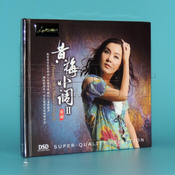 原装正版 妙音唱片 童丽 CD专辑 黄梅小调2 DSD 1CD发烧碟