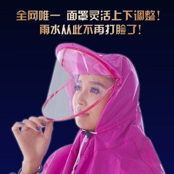 
                                        雨翔新型头盔式面罩雨披雨衣单人双人电瓶车电动车摩托车自行车雨披雨衣加厚牛津布 / 单人电动车-珊瑚红 XXL                