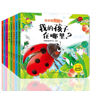 玩具书:捉迷藏翻翻书 3-6岁（全8册）超人乖乖出品