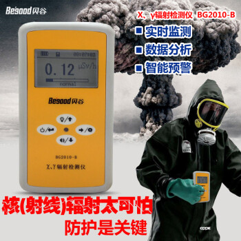 
                                        贝谷 核辐射检测仪 大理石辐射测试仪个人辐射防护x、γ剂量仪放射性检测仪                