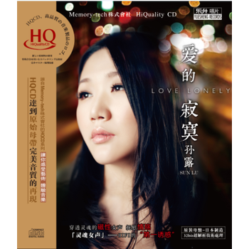 爱的寂寞:孙露(hqcd)