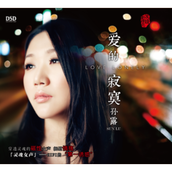 孙露:爱的寂寞(dsd)