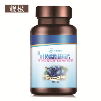 华北制药 靓极叶黄素酯蓝莓片 呵护双眼 600m