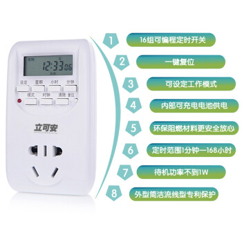 立可安 智能插座 家用节能定时开关插排 定时器 定时插座 厨房 定时开关插座 AL-06