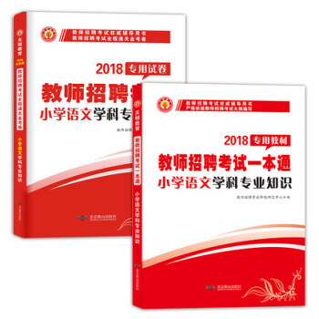 2018重庆教师招聘考试学科专业知识小学语文