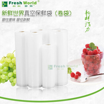 
                                        新鲜世界（Fresh World） 新鲜世界系列真空包装机食品保鲜袋 卷装袋 纹路袋 2卷28cm*5m                
