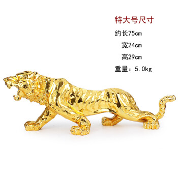 老虎金钱豹欧式摆件镀金工艺品摆设家居办公桌汽车装饰品 75CM特大号金色老虎
