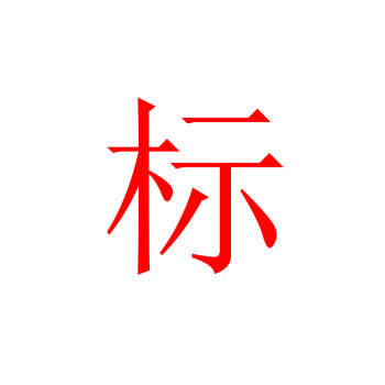 
                                        一口米 可订制车载闹钟车载车用汽车吸盘时间钟透明液晶显示电子表                